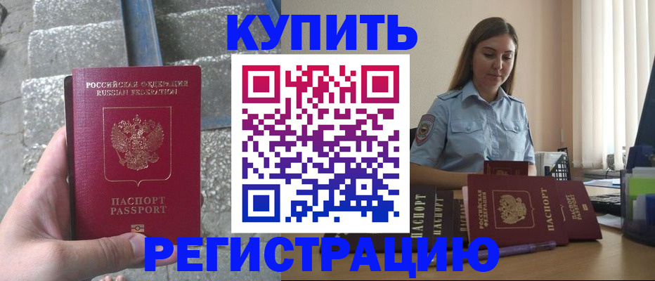 прописка в квартире в Михайловке