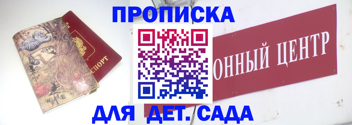 прописка штамп в Михайловке